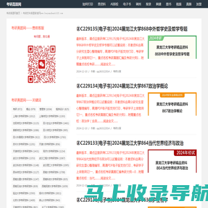 考研真题网 |考研资料|研究生院辅导资料|考研冲刺|考研笔记|考试资料网