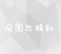 构建强大的基础：探索成为高效新手站长，实操分析站内优化策略